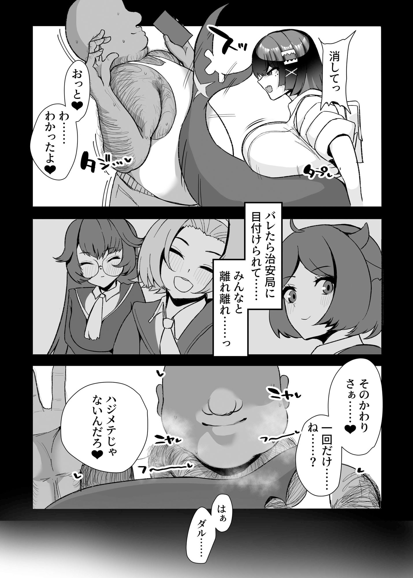 エレンと汚いおじさん 性処理エージェント 画像5
