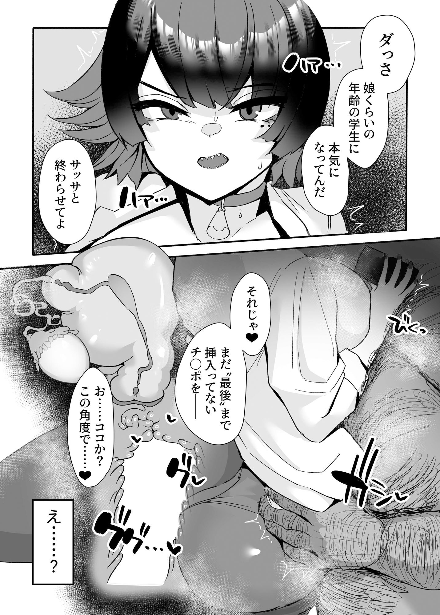 エレンと汚いおじさん 性処理エージェント 画像9