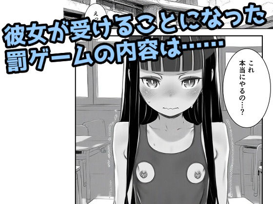 貧乳丸出し!校内練り歩き罰ゲーム! 画像1