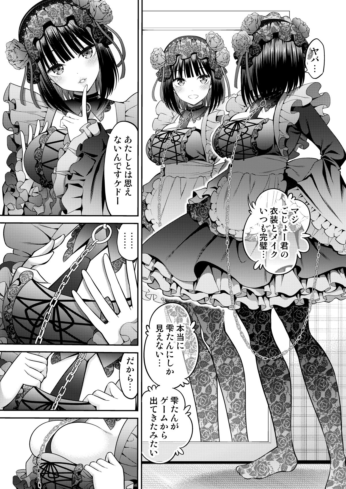 その着せ替え人形はHをする総集編II＋9 画像2