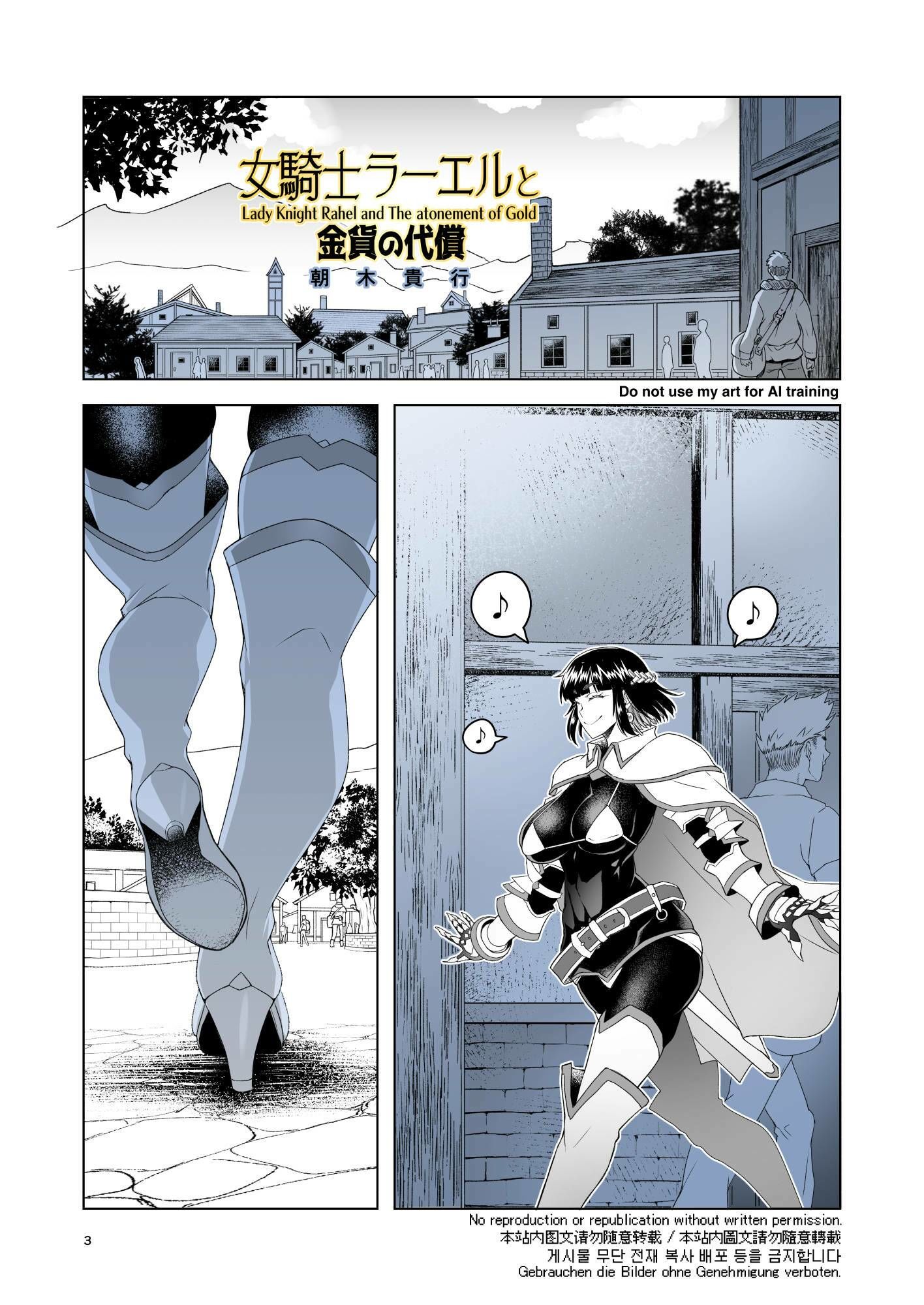 サンプル画像2:女騎士ラーエルと金貨の代償(朝木blog出張所) [d_640810]