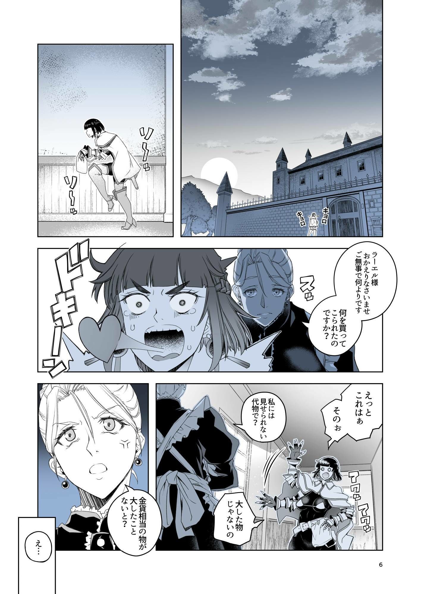 女騎士ラーエルと金貨の代償 画像5