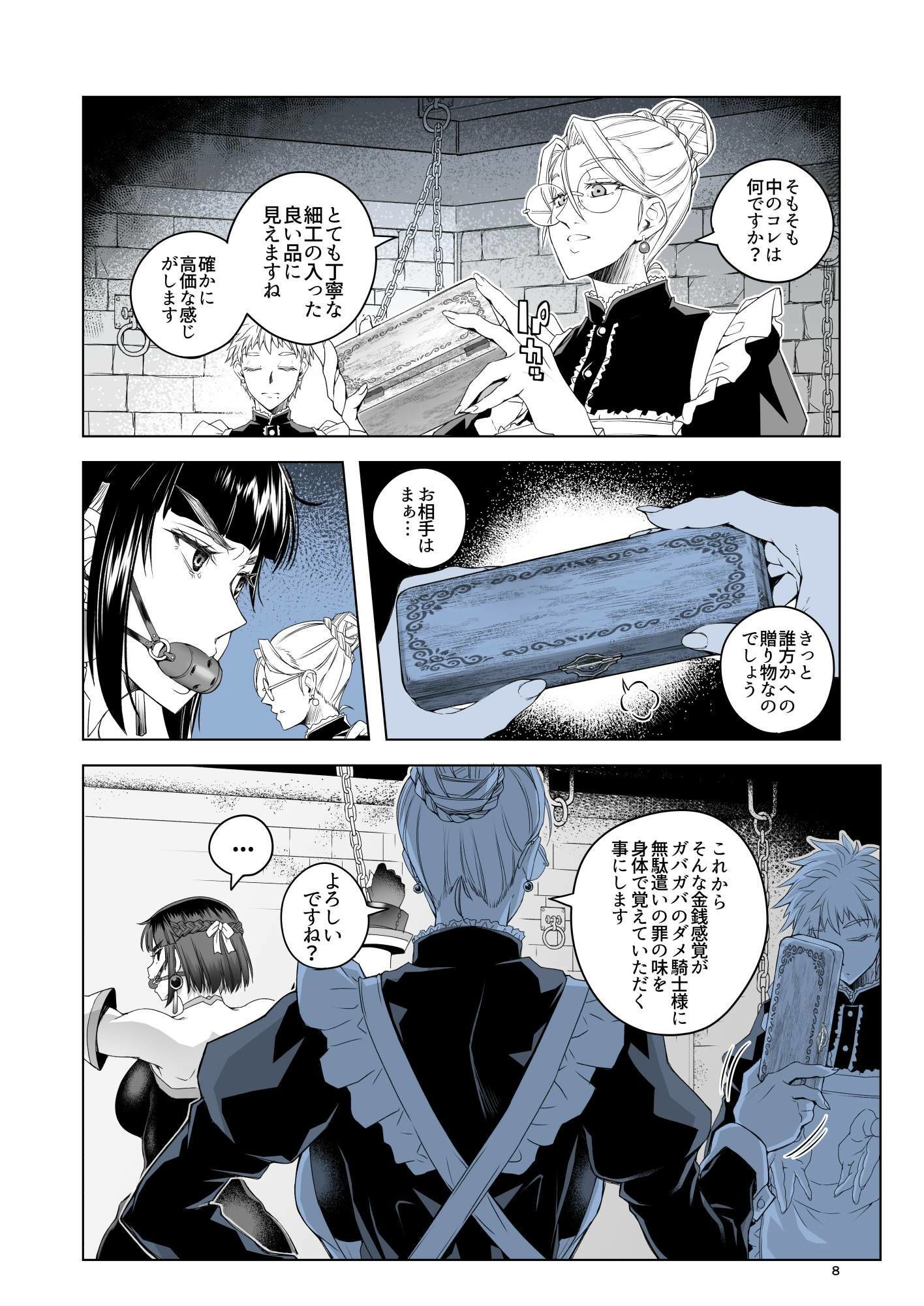 女騎士ラーエルと金貨の代償 画像7