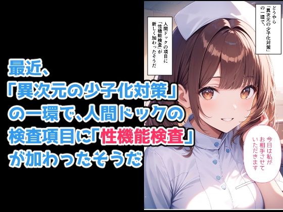 サンプル画像2:ひみつの健康診断  射精能力検査で担当ナースに何連発も中出しした件(未来絵巻ラボ) [d_640828]