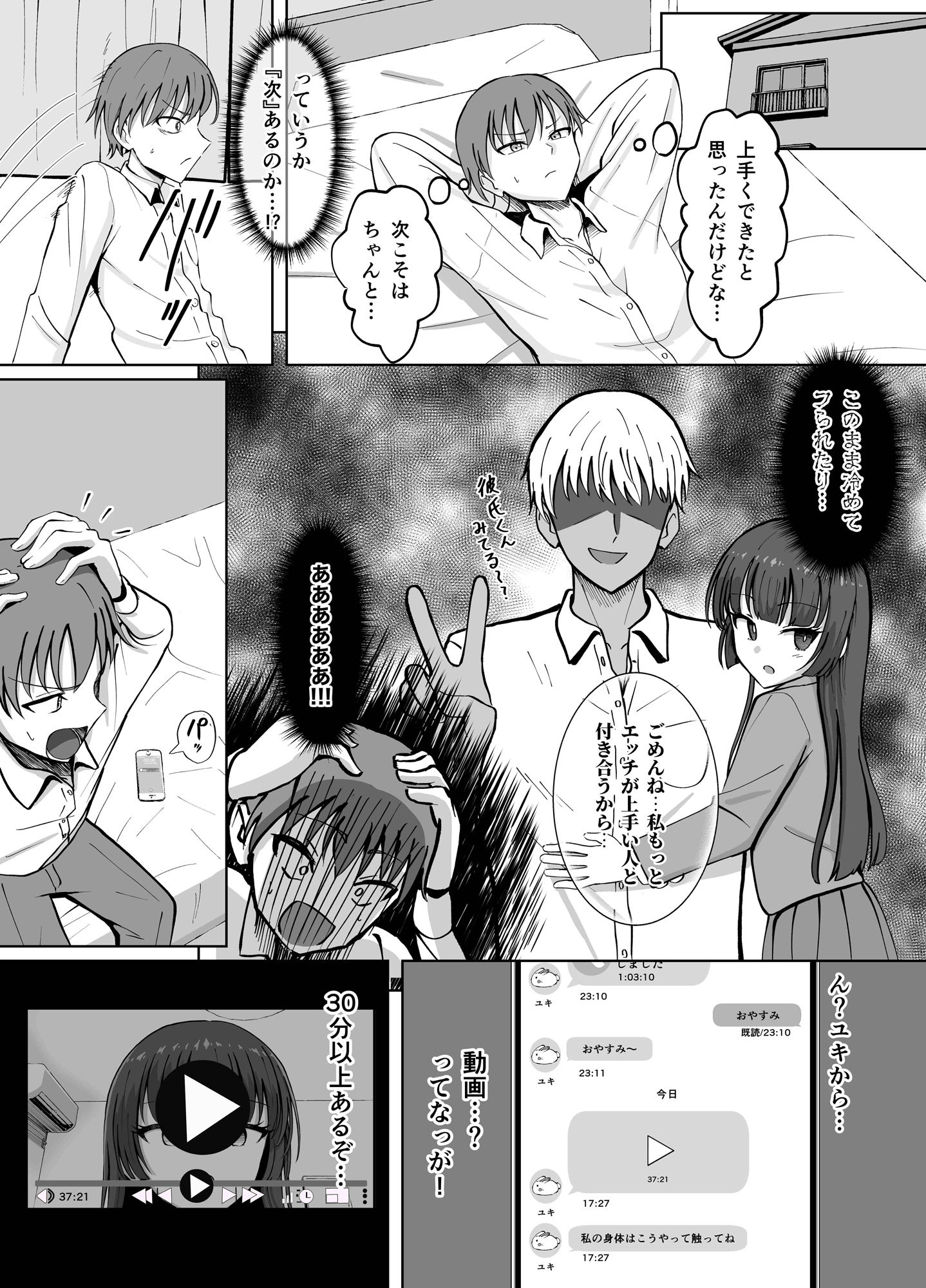 サンプル画像3:『私の身体はこうやって触ってね』(もやのすけ) [d_640850]