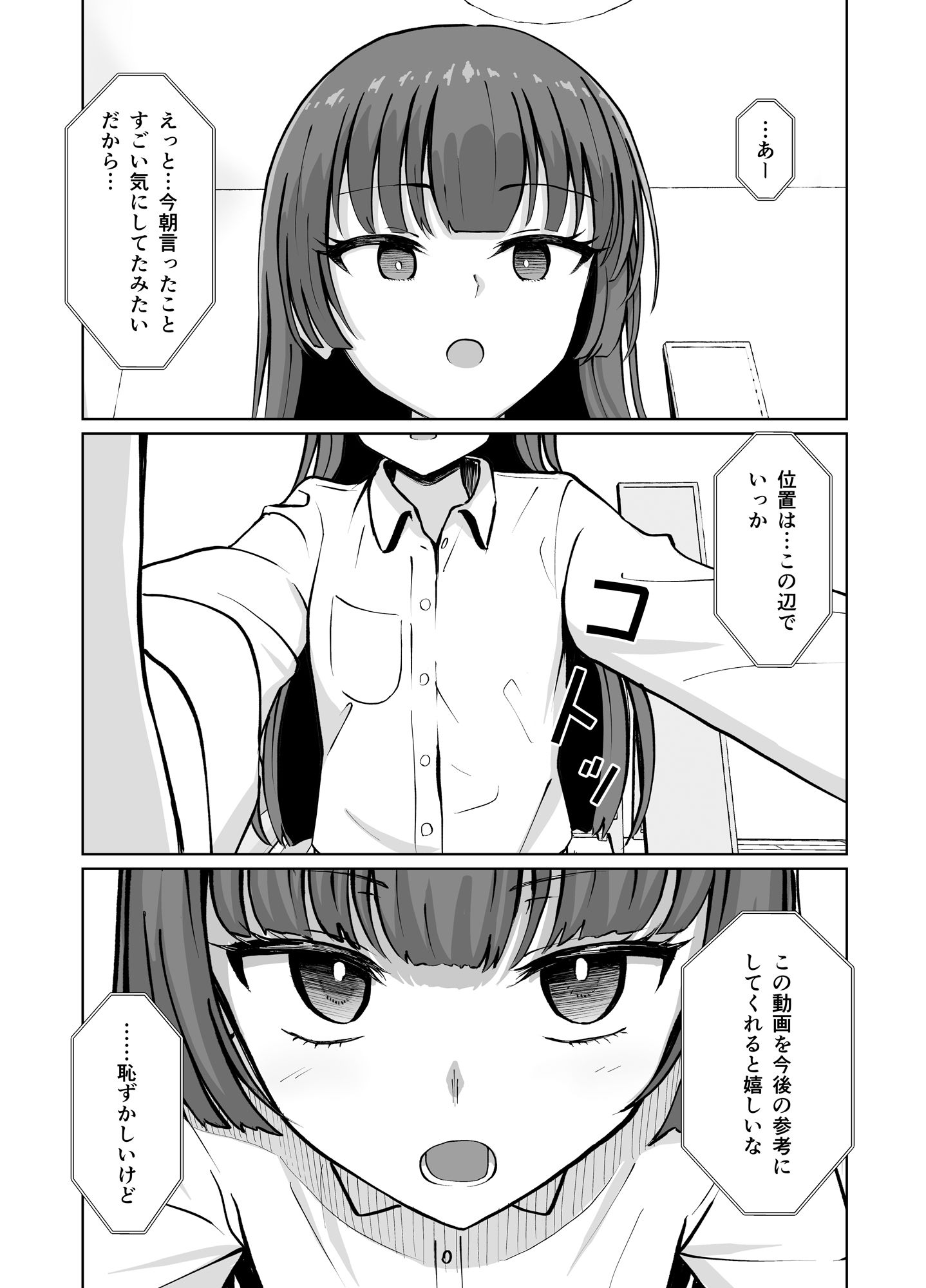 『私の身体はこうやって触ってね』 画像4