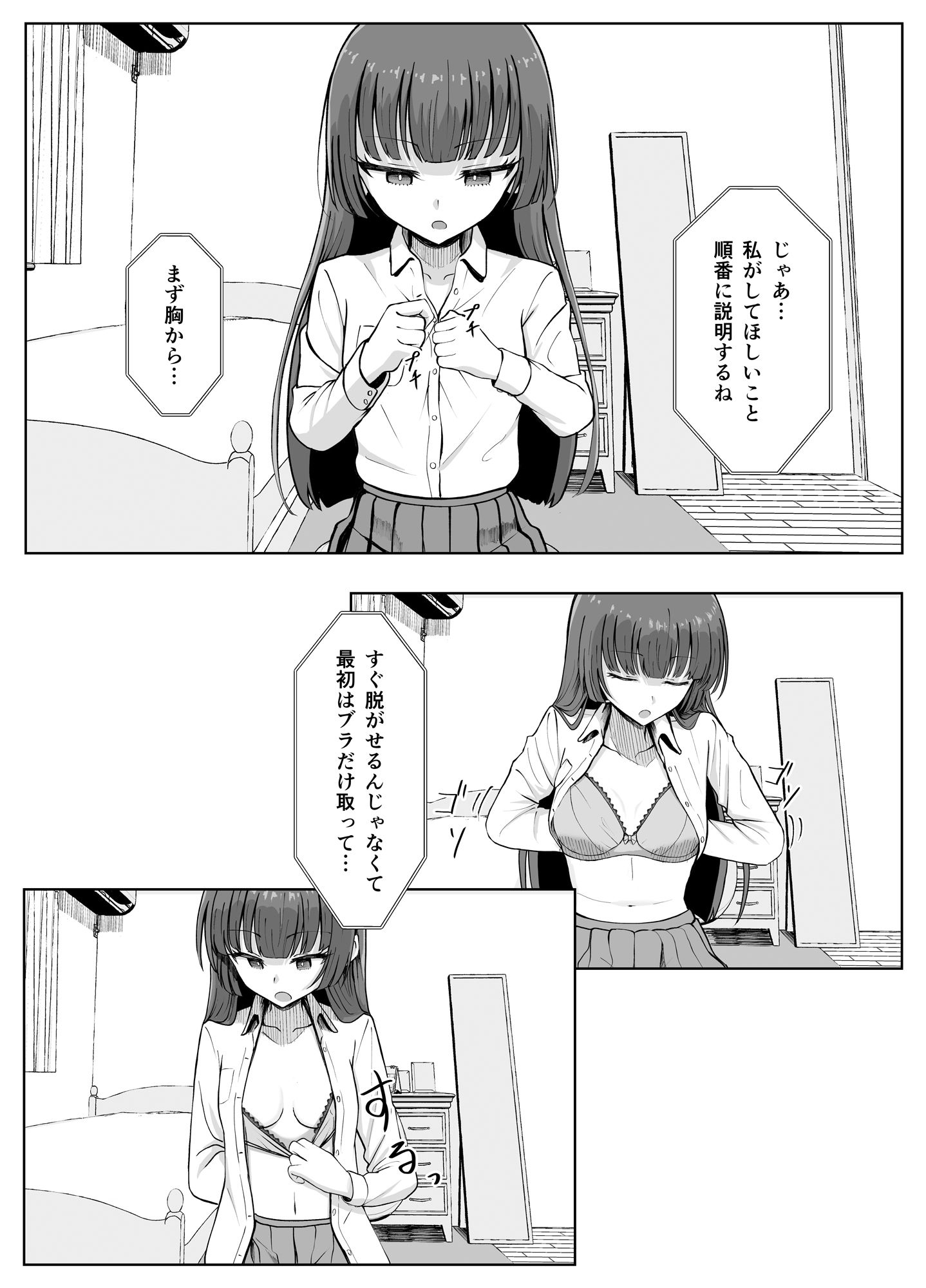 サンプル画像5:『私の身体はこうやって触ってね』(もやのすけ) [d_640850]