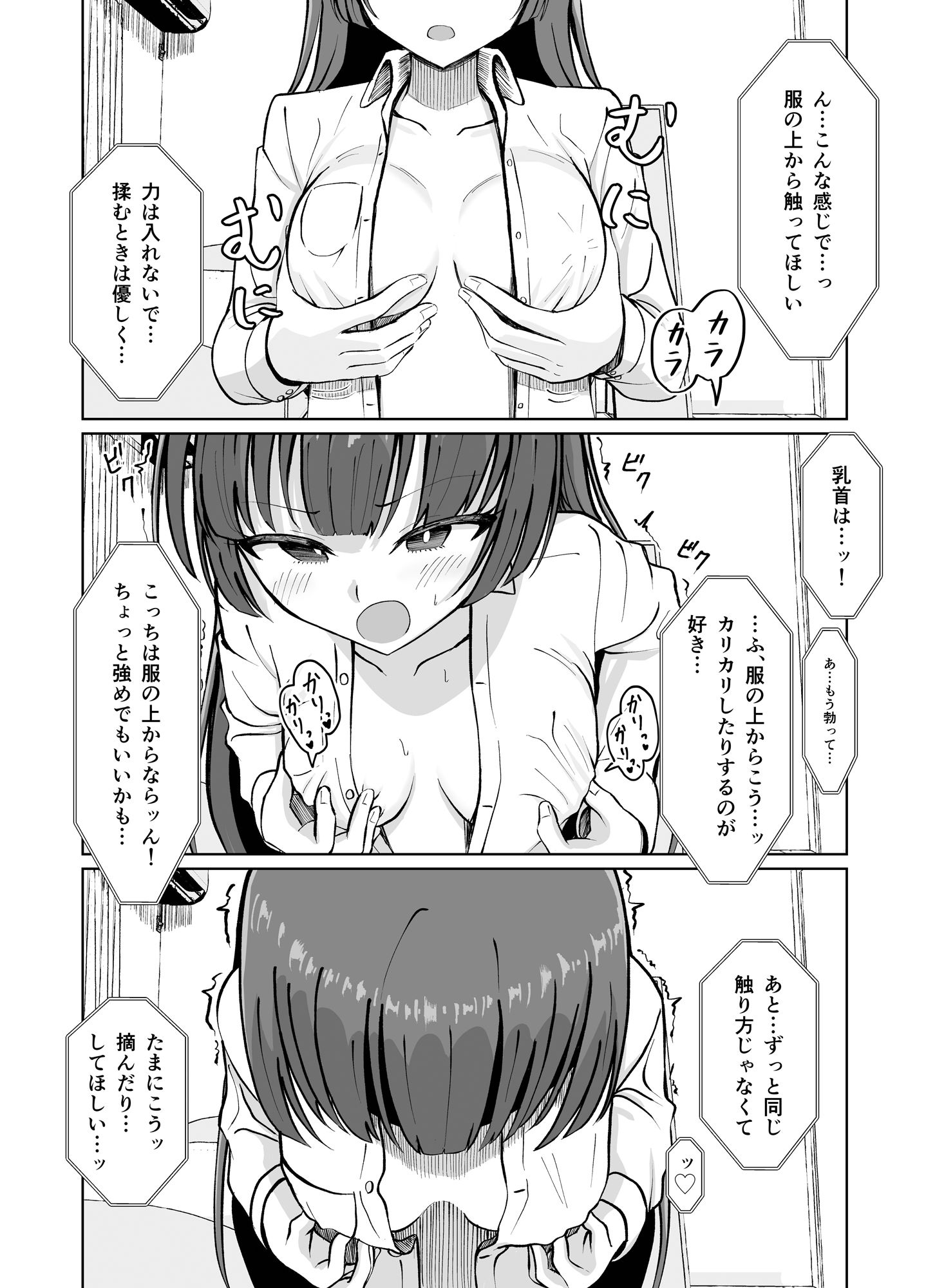 サンプル画像6:『私の身体はこうやって触ってね』(もやのすけ) [d_640850]