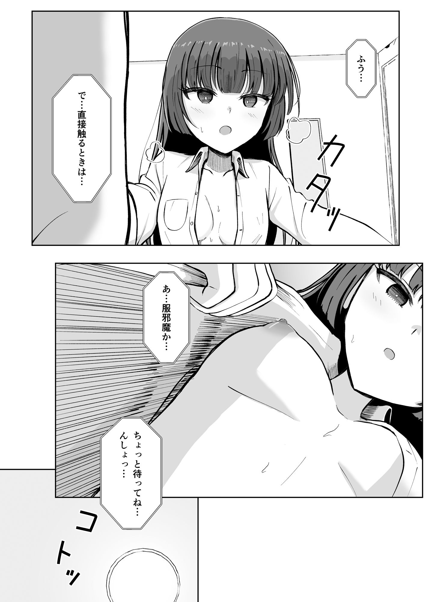 『私の身体はこうやって触ってね』 画像7