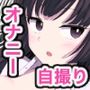 『私の身体はこうやって触ってね』