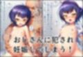 おじさんにレ〇プされて出産させられるマヤちゃん