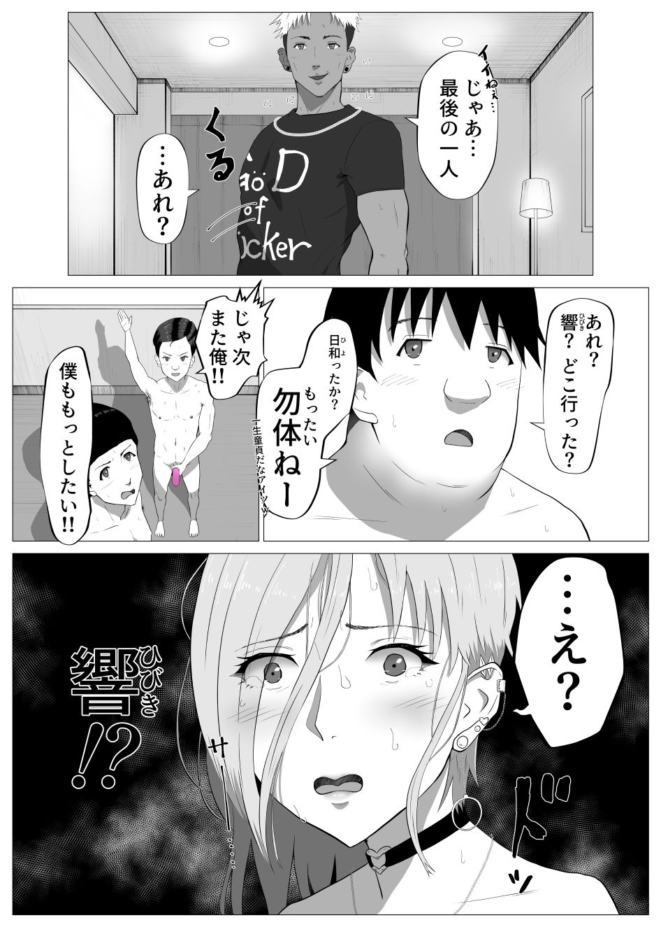 サノバビッチ!! 画像7