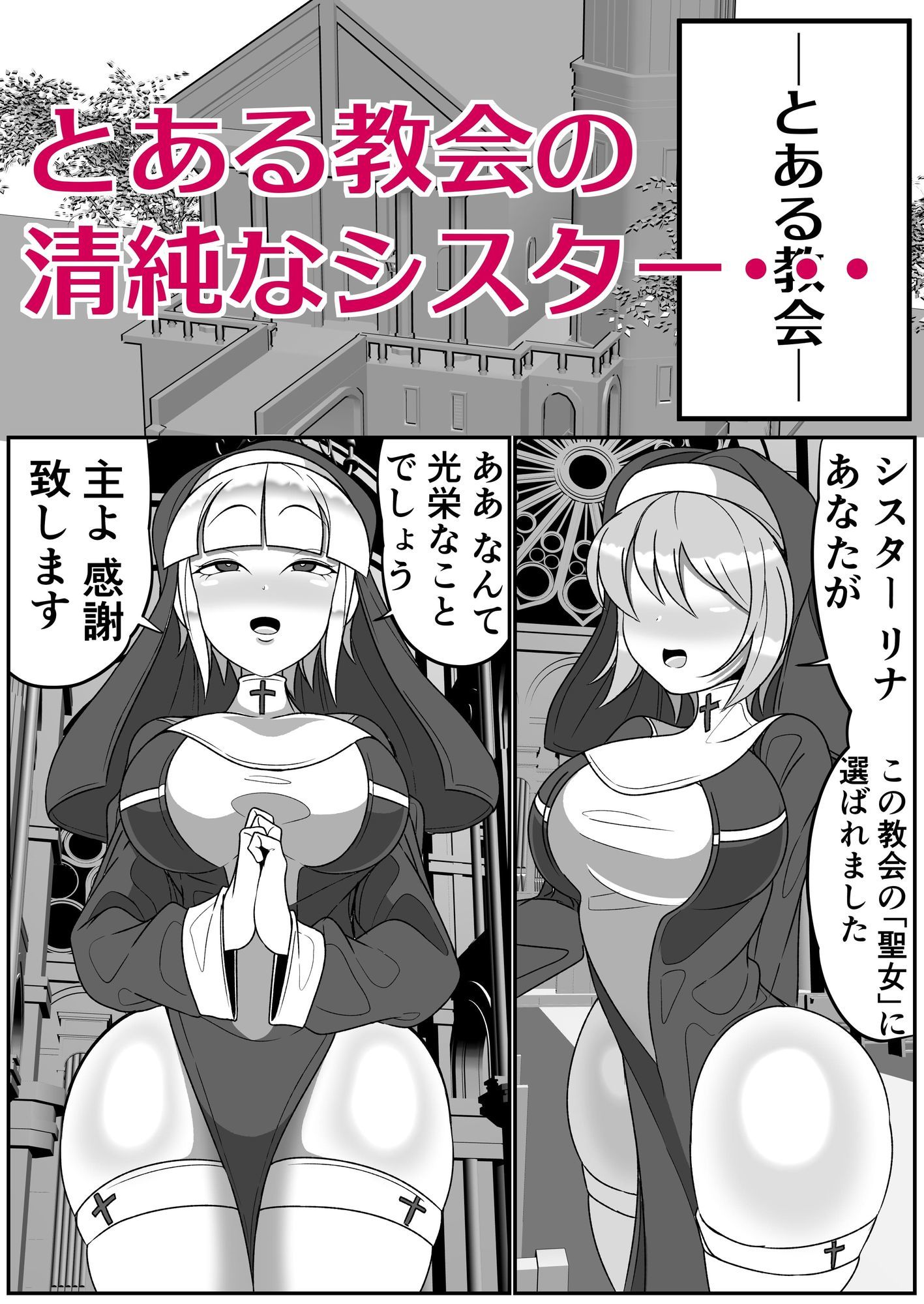 ふたなり聖女 射精禁止令 画像1