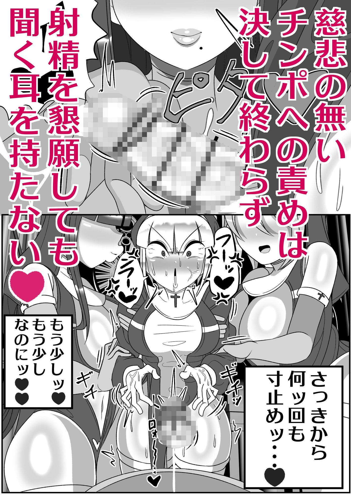 ふたなり聖女 射精禁止令 画像7
