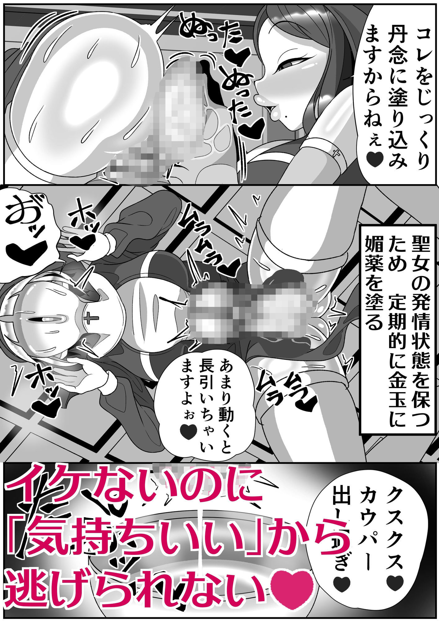 ふたなり聖女 射精禁止令 画像9