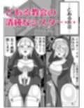 ふたなり聖女 射精禁止令