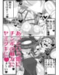 ふたなり聖女 射精禁止令