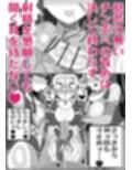 ふたなり聖女 射精禁止令