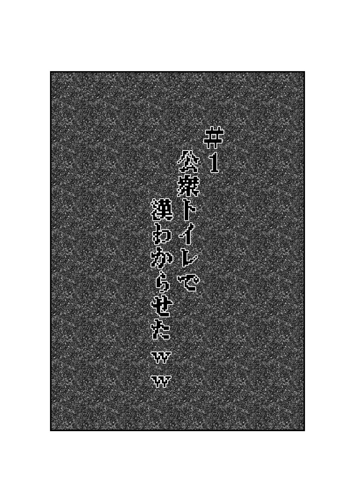 調子乗ってる↓（ろっくすたー）分からせ本