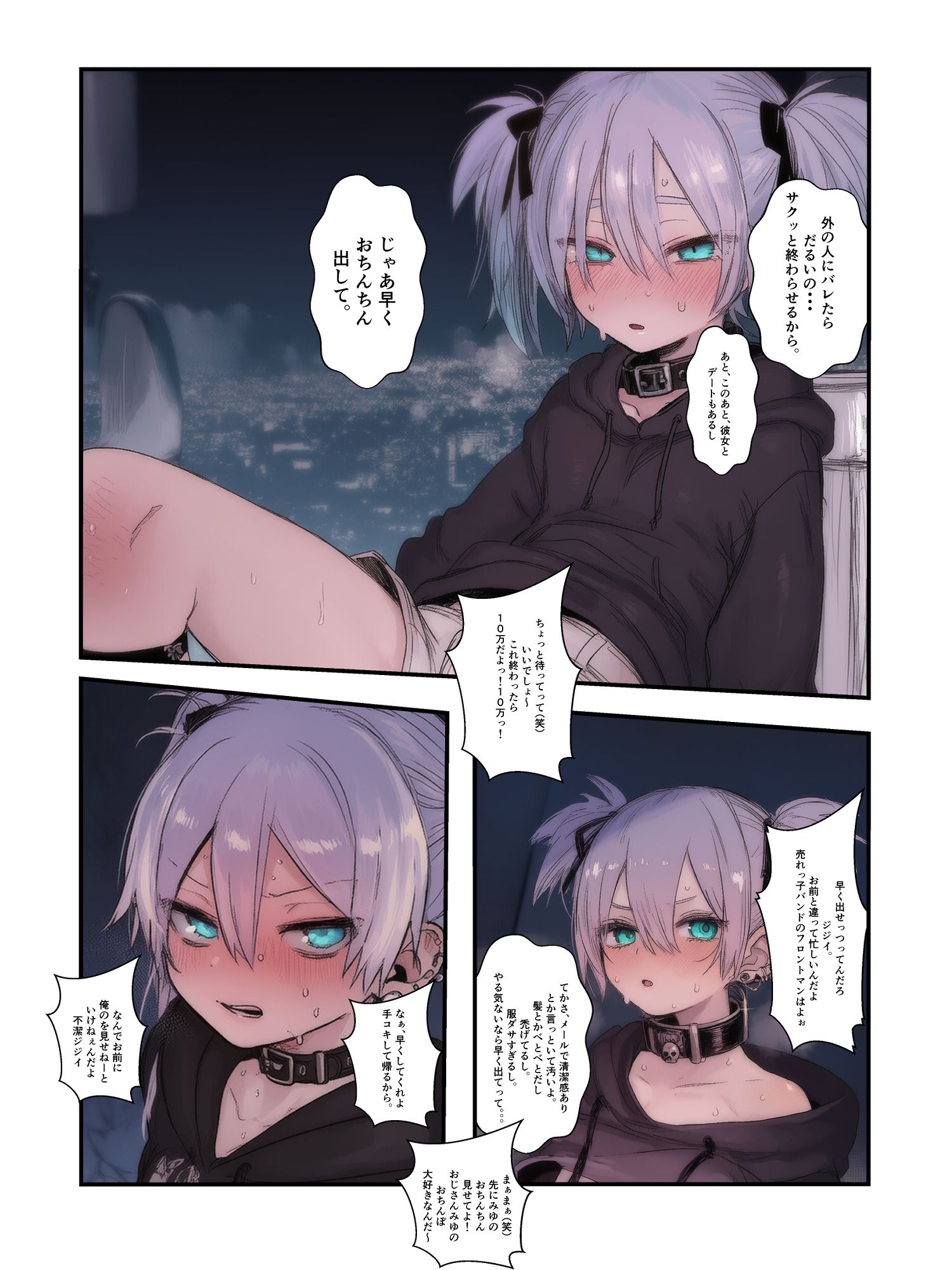 調子乗ってる↓（ろっくすたー）分からせ本