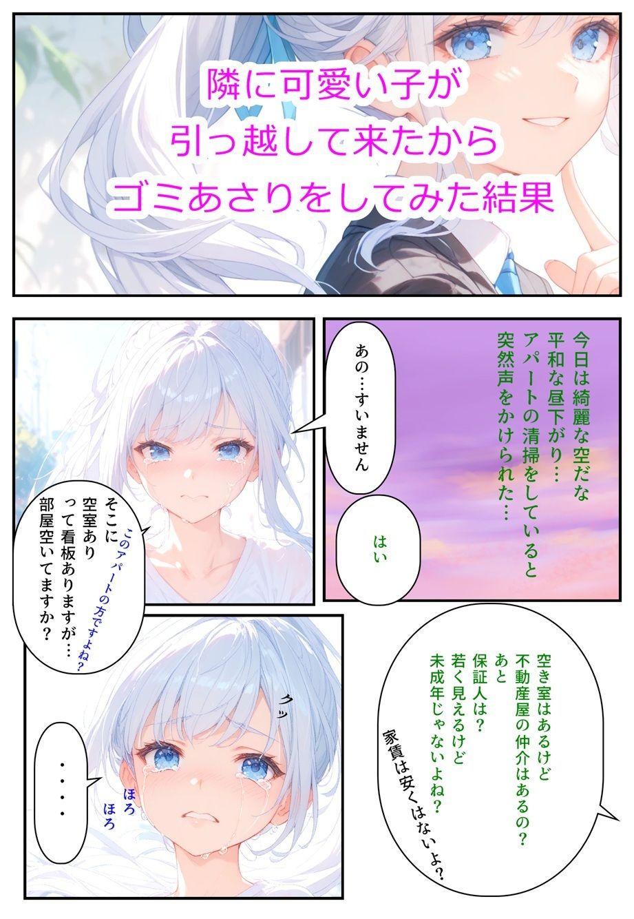 サンプル画像2:隣にかわいい子が引っ越して来たからゴミをあさってみた結果  小宮アリサ編(猫庵) [d_640894]