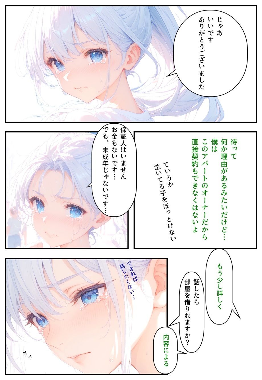 サンプル画像3:隣にかわいい子が引っ越して来たからゴミをあさってみた結果  小宮アリサ編(猫庵) [d_640894]