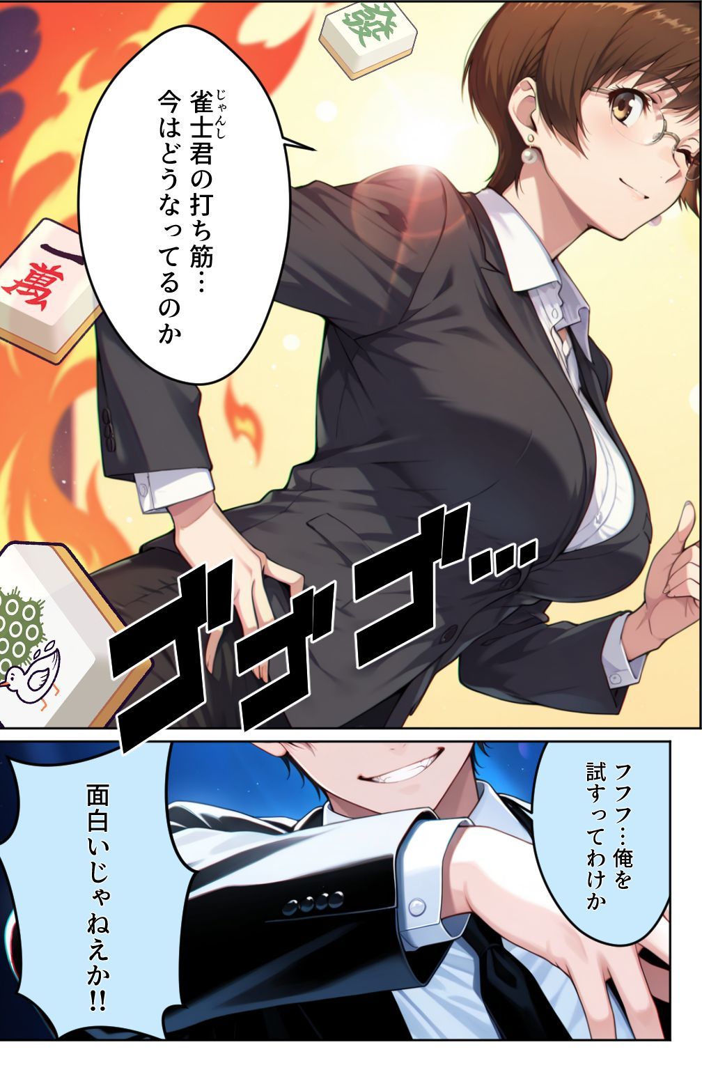 サンプル画像2:脱衣麻雀で会社を救ってもいいですか？〜特命麻雀係長 只野 雀士〜Vol.1(ちっぱいですがなにか) [d_640909]