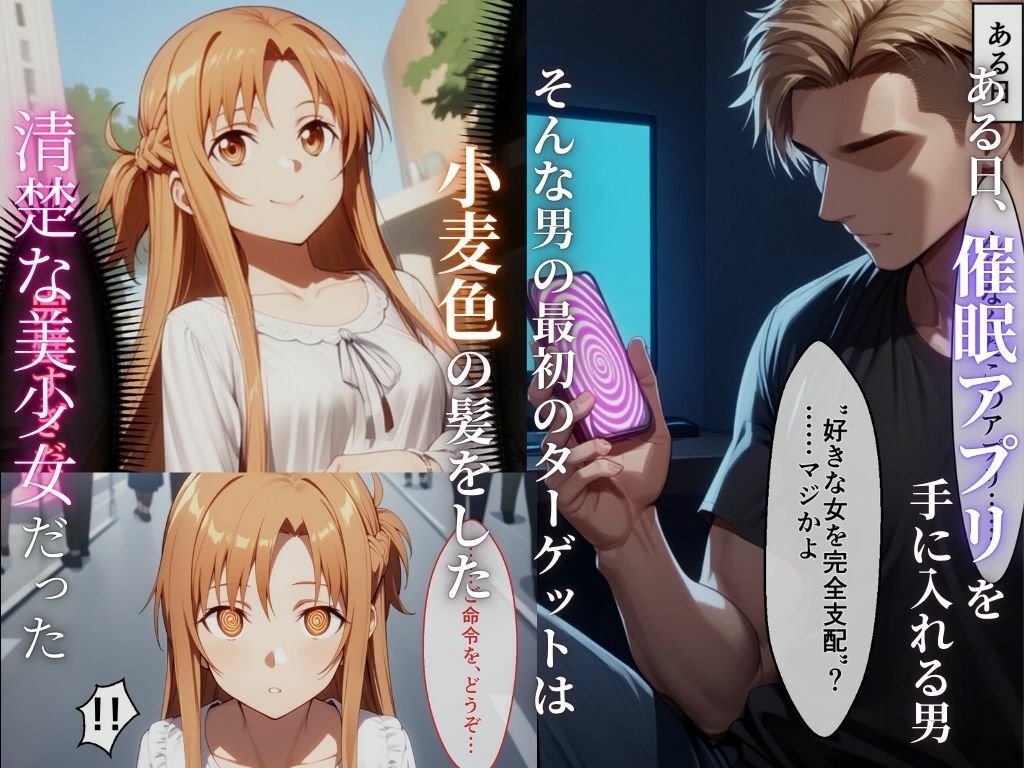 ネトリ催● 結城明〇奈編 画像1