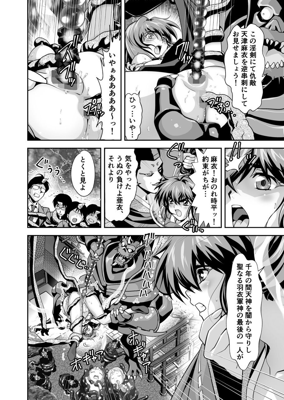 サンプル画像1:憧れの双子巫女を孕ませよう！6  最終巻破界皇子(千本トリイ) [d_640940]