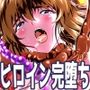 憧れの双子巫女を孕ませよう！6  最終巻破界皇子
