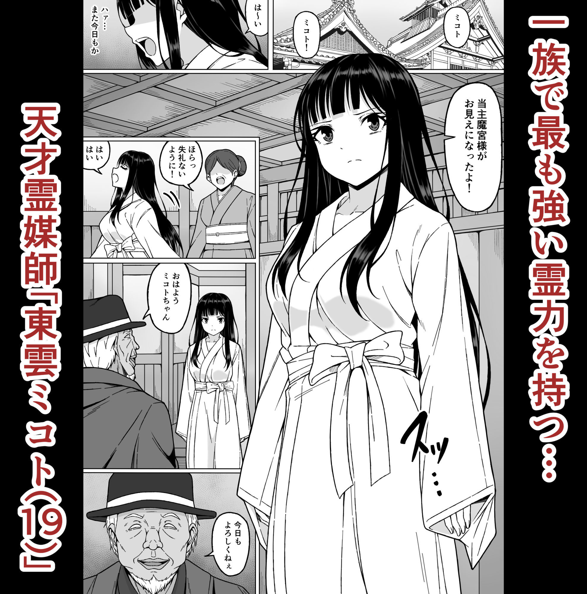 サンプル画像1:霊媒師ミコト2  快楽に惨敗す…〜変態ジジィとの性交の儀式でイキ狂わされる少女のカラダ〜(さわくりーむ) [d_640955]