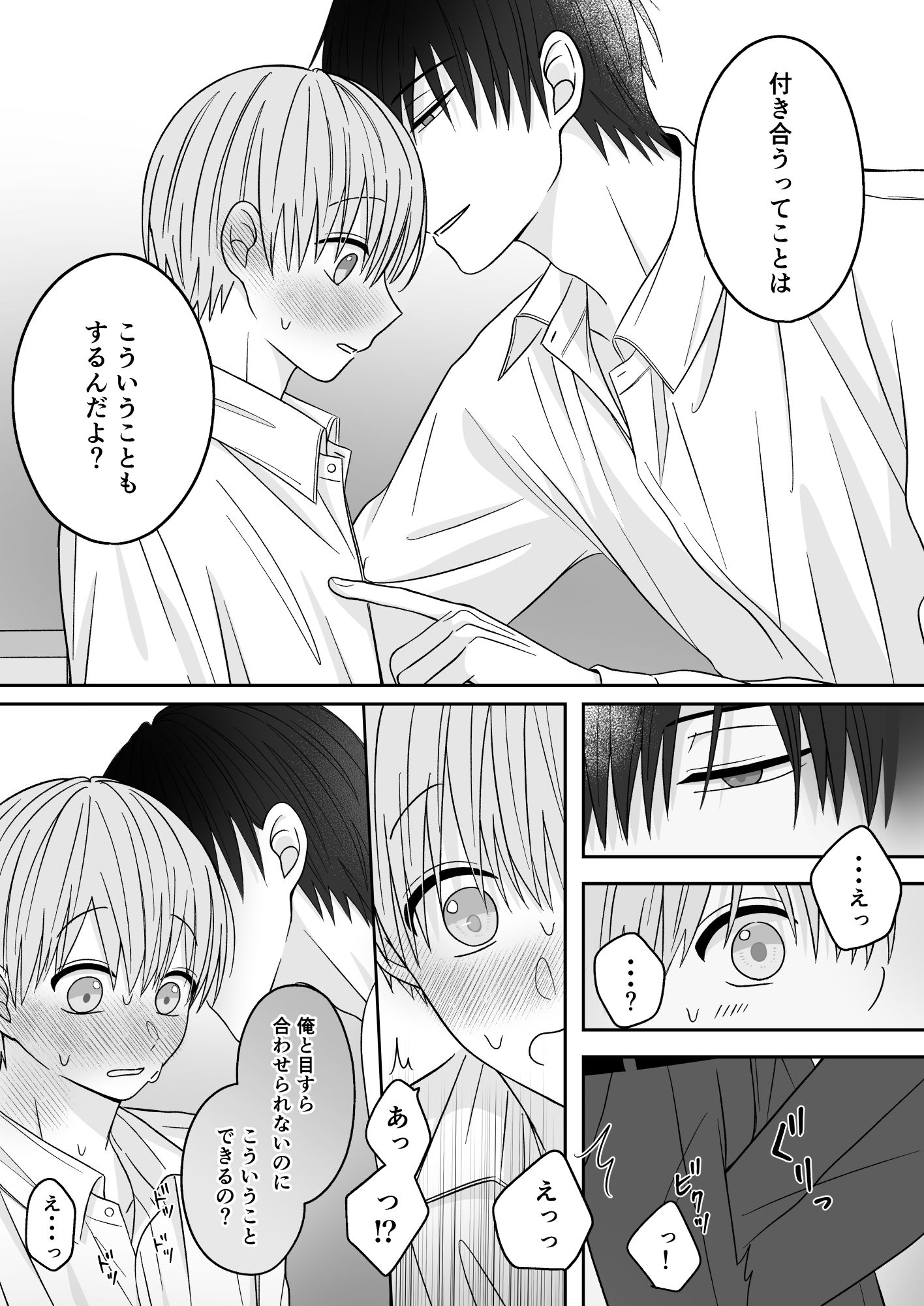 可愛すぎていじめたい 画像6