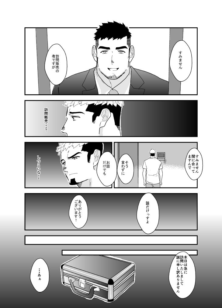 大人の玩具訪問販売員〜お伺いしたのは、あなたの「欲」です〜 画像1