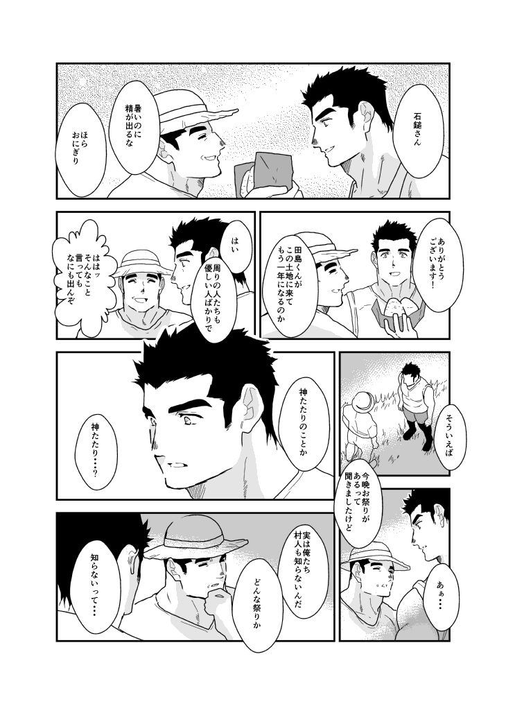 祭りの夜に。第伍話 画像1