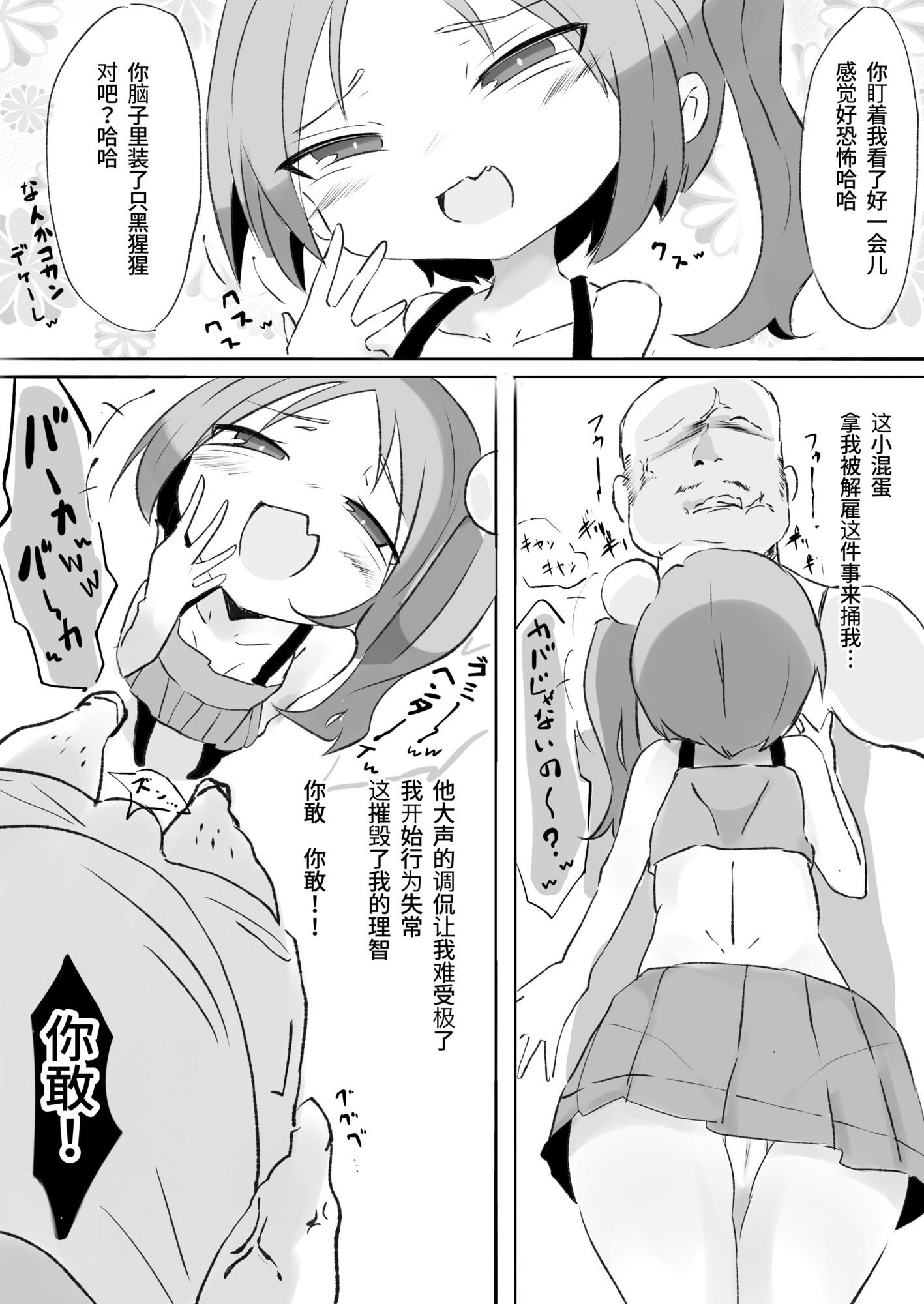 【簡体中文版】生意気メス〇キに無理やりゲロ吐かせておまた使い潰す話_2
