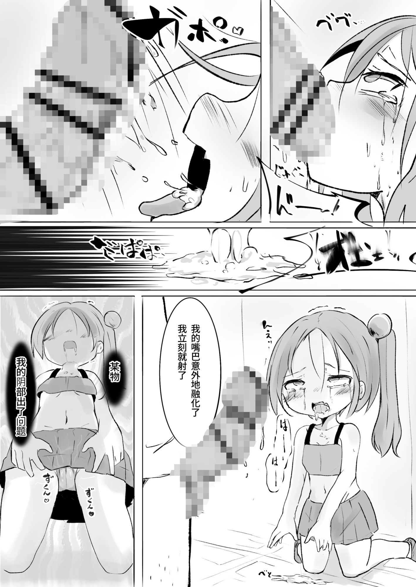 【簡体中文版】生意気メス〇キに無理やりゲロ吐かせておまた使い潰す話_3