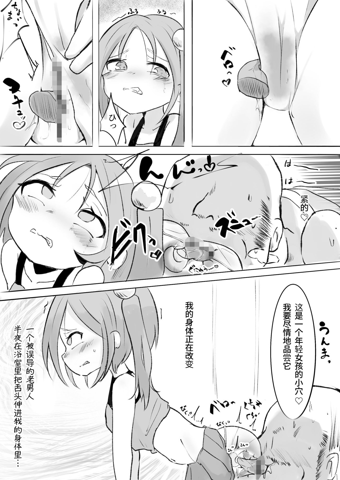 【簡体中文版】生意気メス〇キに無理やりゲロ吐かせておまた使い潰す話_5