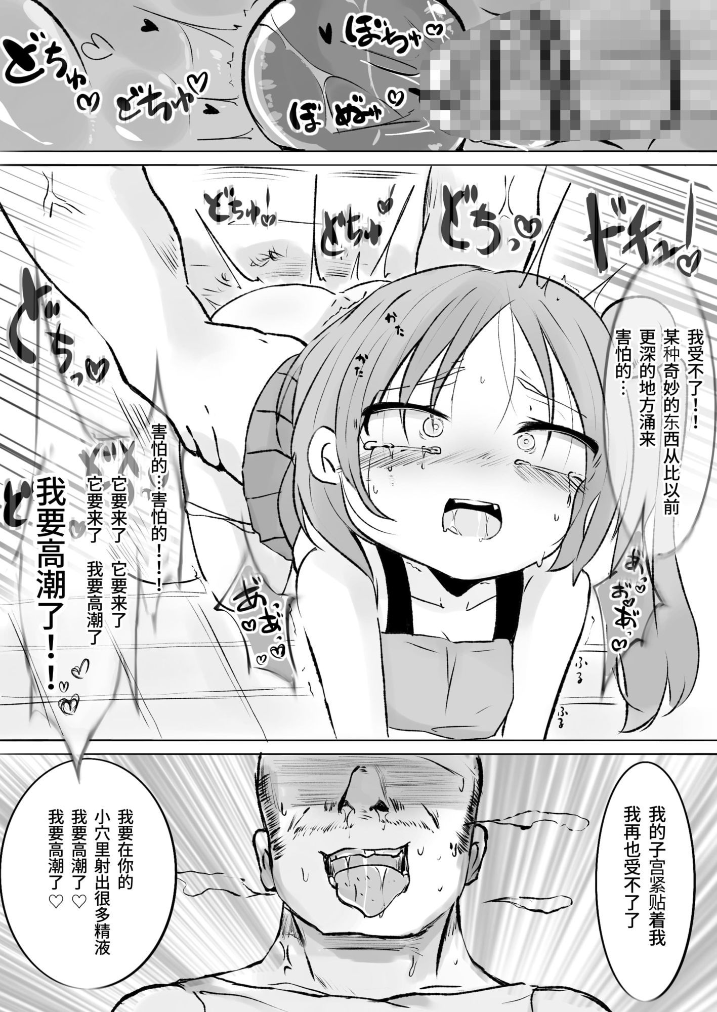 【簡体中文版】生意気メス〇キに無理やりゲロ吐かせておまた使い潰す話_7