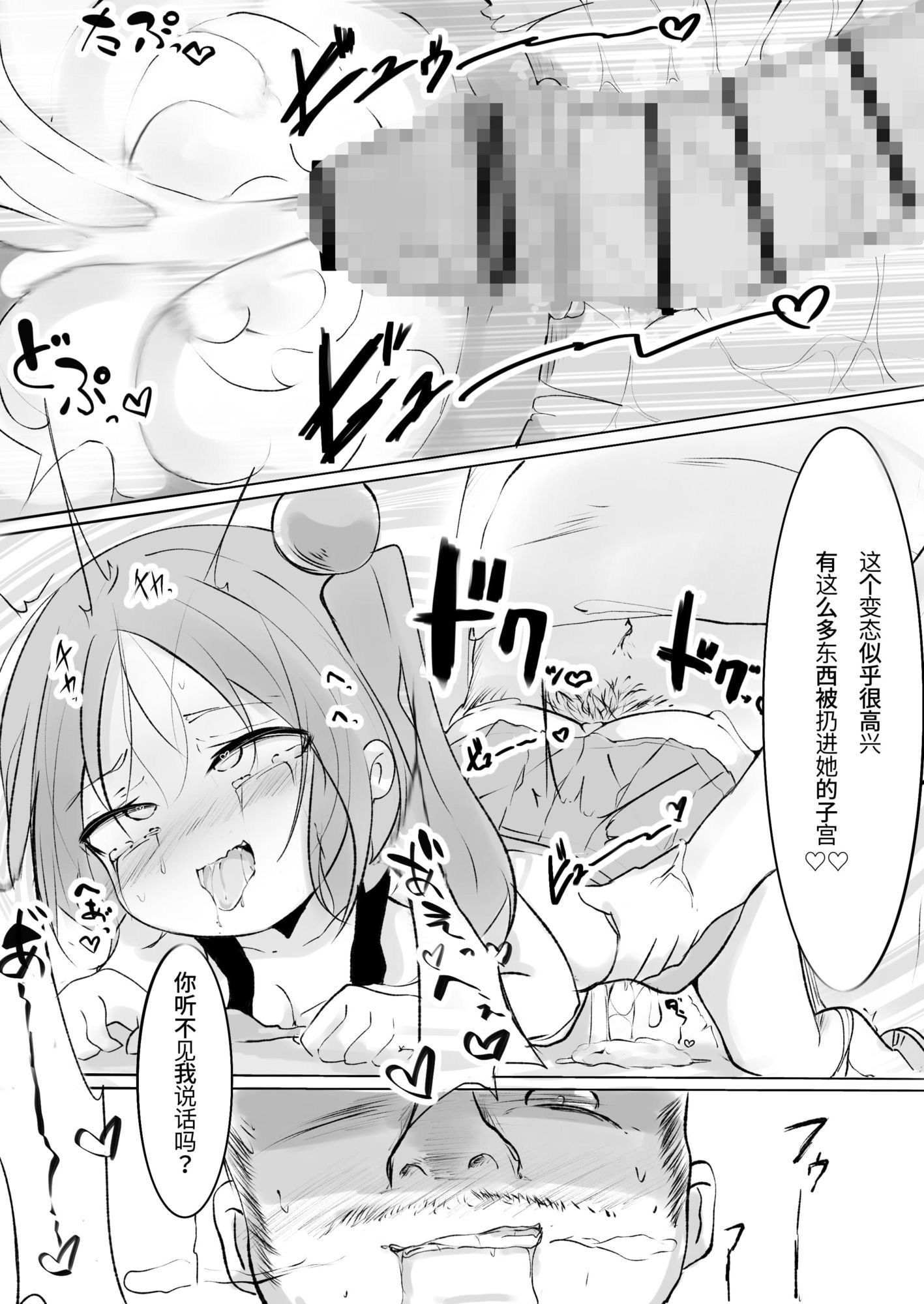 【簡体中文版】生意気メス〇キに無理やりゲロ吐かせておまた使い潰す話_8