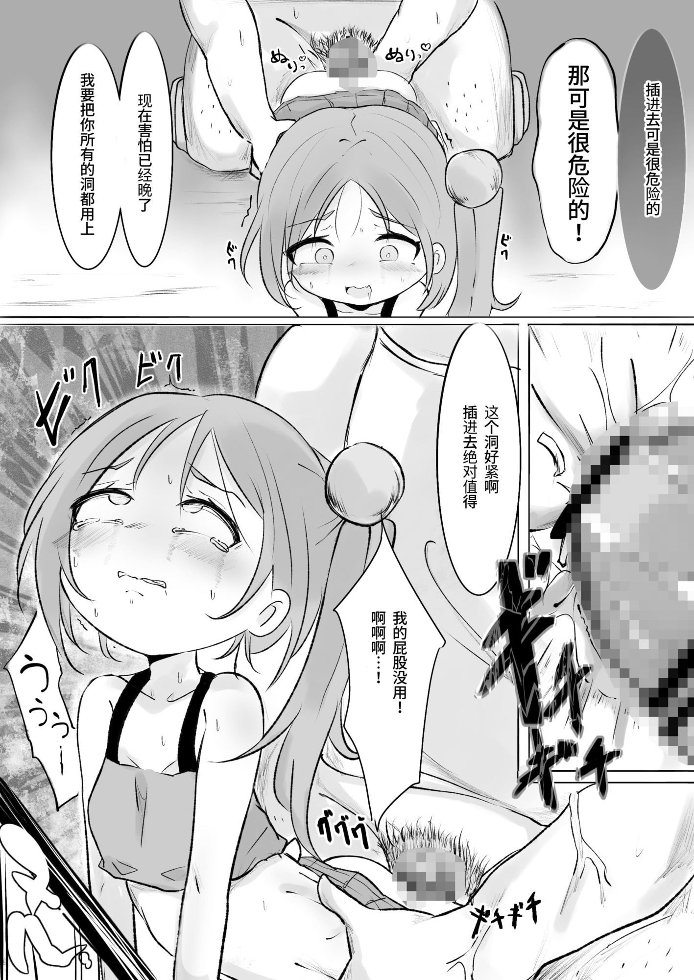 【簡体中文版】生意気メス〇キに無理やりゲロ吐かせておまた使い潰す話_9