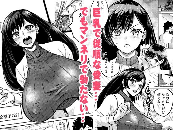 妻を寝取らせた末路 画像1