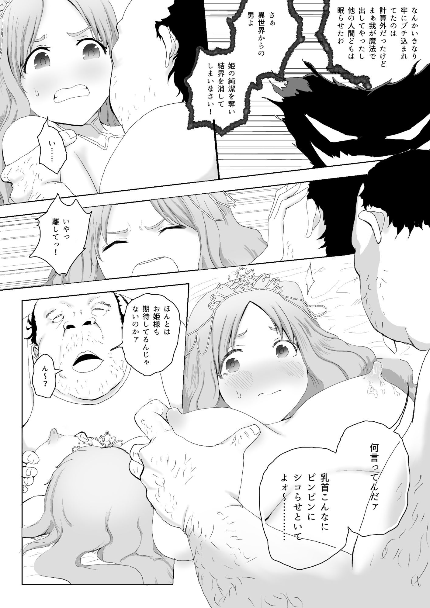 サンプル画像3:異世界種付けおじさん(ラッチョシティ) [d_641029]