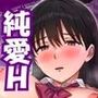 たぶん俺のことが好きな幼なじみに中出ししてみた