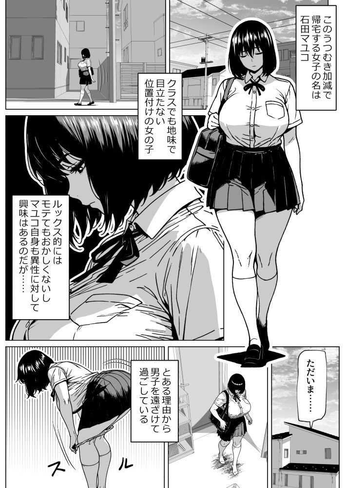 シコシコ三昧ちんぽ女子 画像1