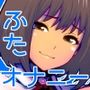 シコシコ三昧ちんぽ女子