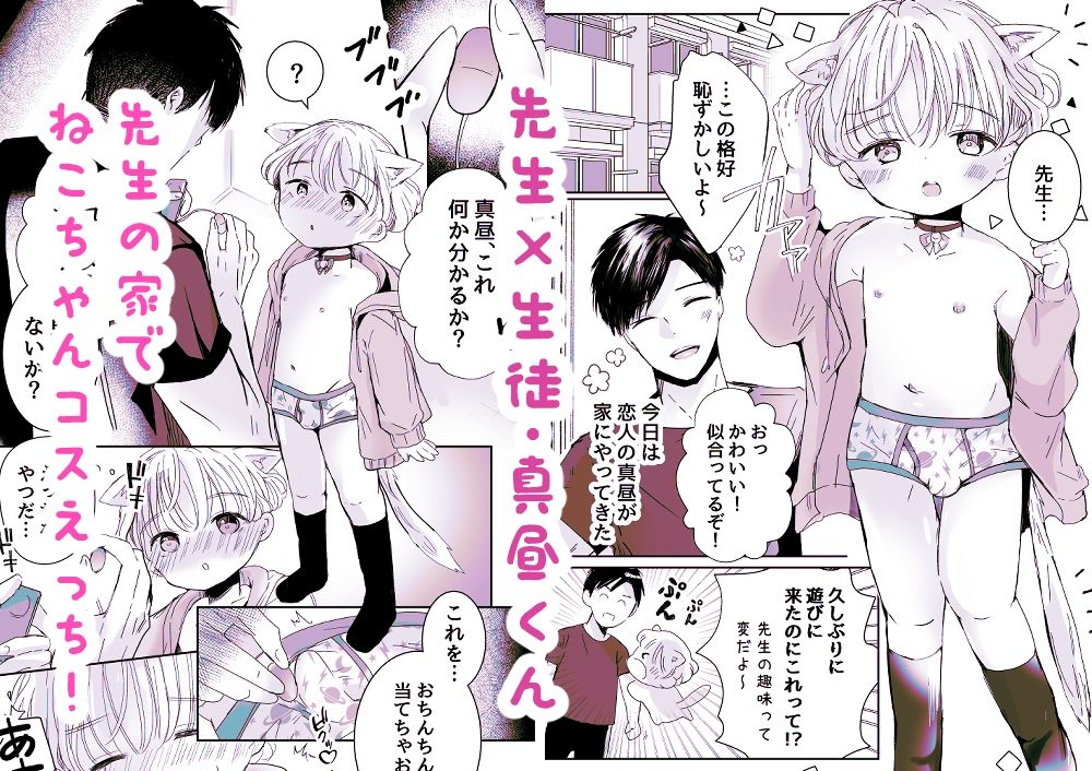 ねこちゃんコスでHしよ 自己モラトリアム エロ漫画2