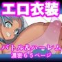 淫妖奇術競  五
