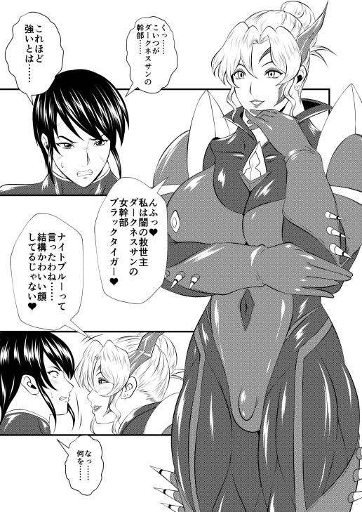 ヒーローなのに悪の組織の女幹部（ふたなり）に犯●れてお漏らししてしまうオレ 画像2