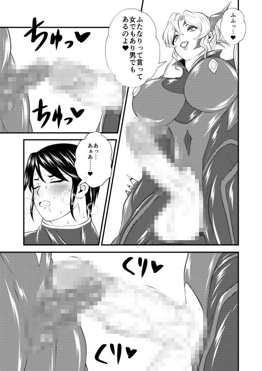 ヒーローなのに悪の組織の女幹部（ふたなり）に犯●れてお漏らししてしまうオレ 画像4