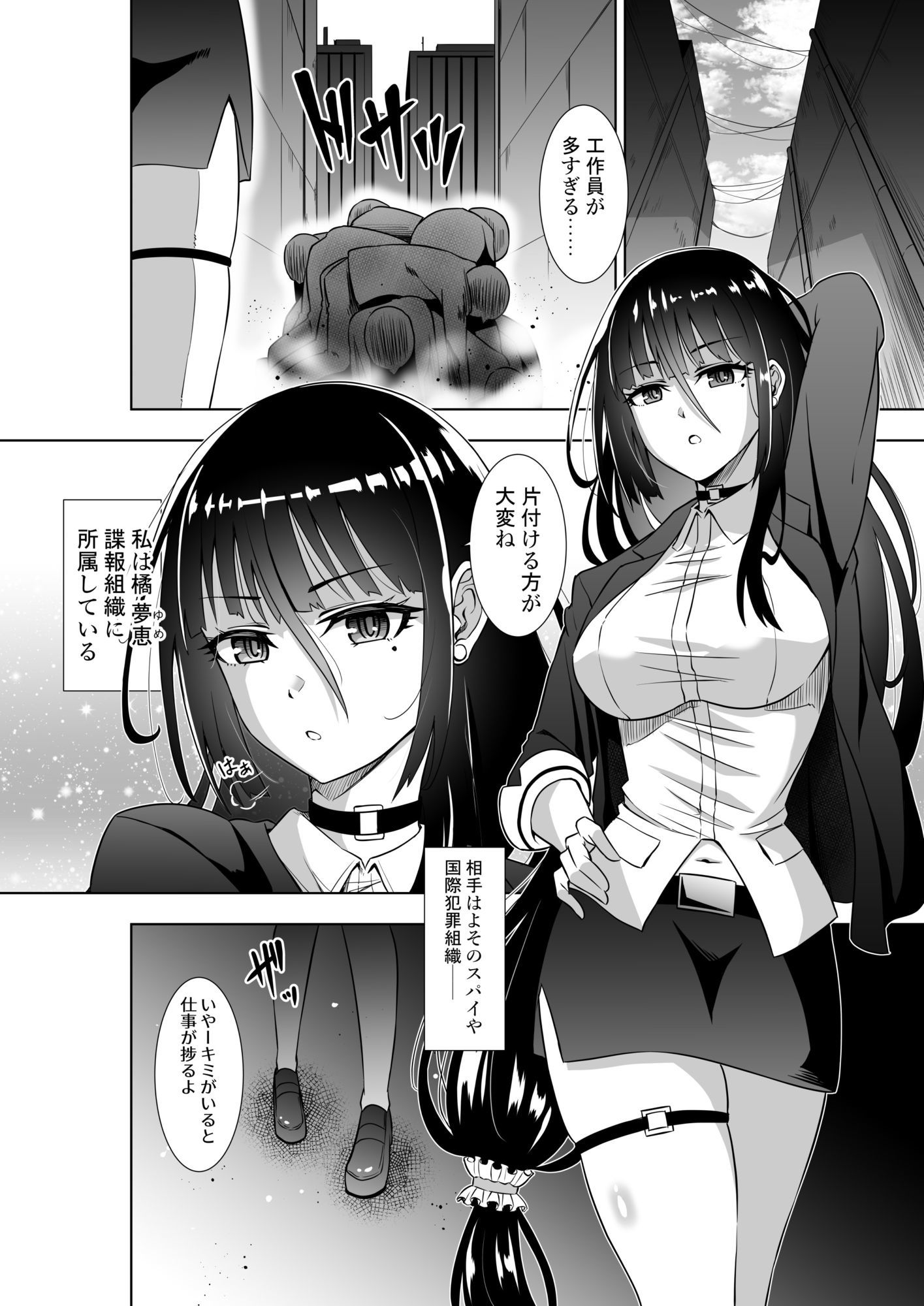 エリートスパイは性感訓練に耐えられ…… 画像1